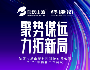 聚势谋远 力拓新局|陕西69SEX久久精品国产麻豆新材料科技有限公司2025年销售工作会议圆满落幕